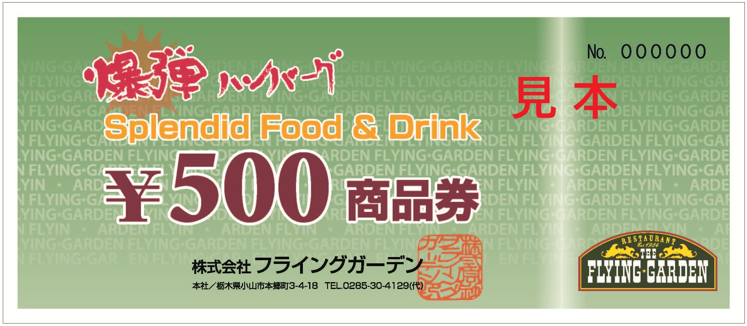 【レア】バーバレラ、フライヤーと半券 フライングガーデン商品券デザイン変更のお知らせ｜フェア情報｜爆弾